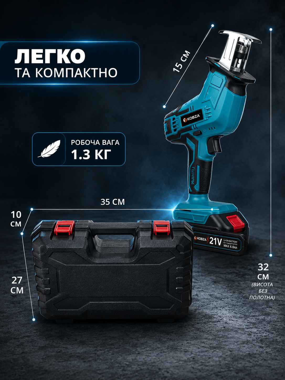 Шабельна акумуляторна електропила (сабельна пилка-електроножівка) KOBZA-thumbmail-8