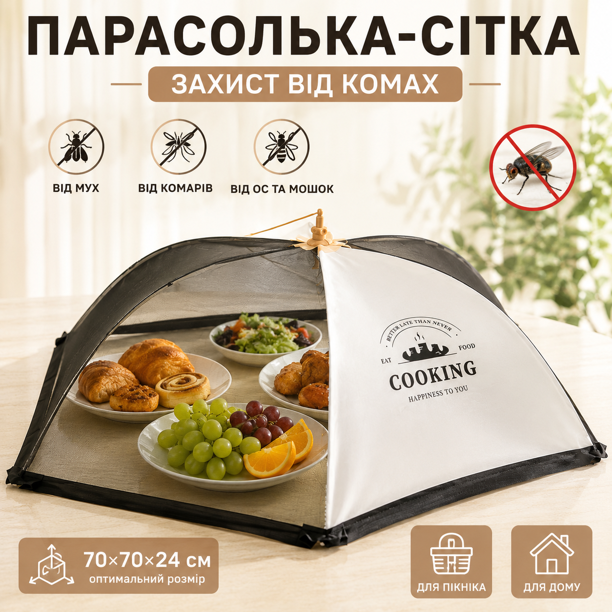 Складна парасолька-сітка для захисту продуктів від комах, 70×70×24 см, чорно-біла-thumbmail-2