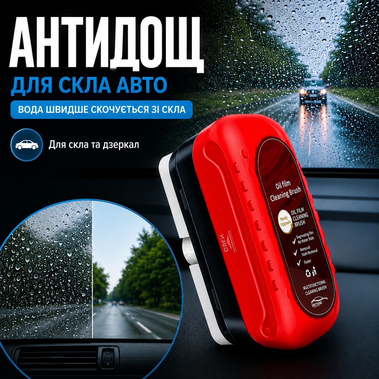 Гідрофобний аплікатор для скла автомобіля з ефектом "Антидощ", очищення та водовідштовхувальне покриття, 120 мл