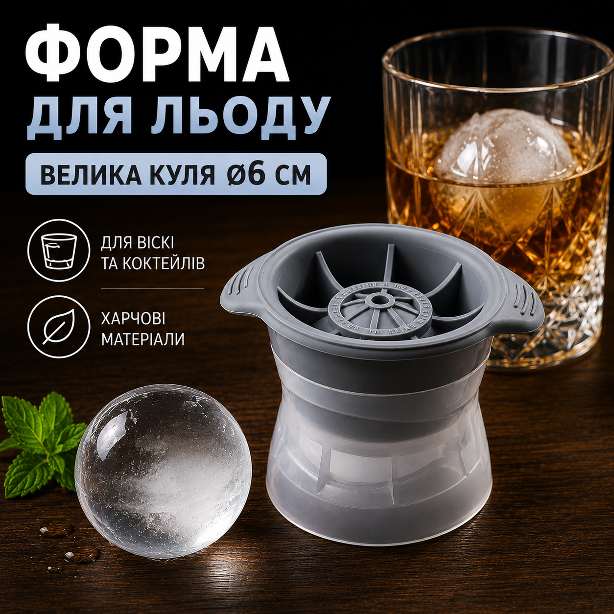 Форма для льоду у вигляді сфери Ø6 см — силіконова форма для великої крижаного кулі, сіра-thumbmail-2