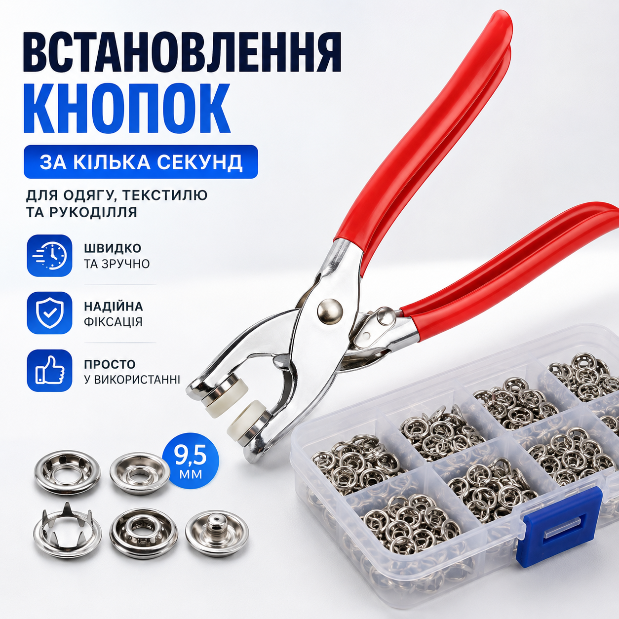 Щипці для встановлення кнопок 9,5 мм на тканину та одяг з набором кнопок у пластиковому кейсі-thumbmail-2