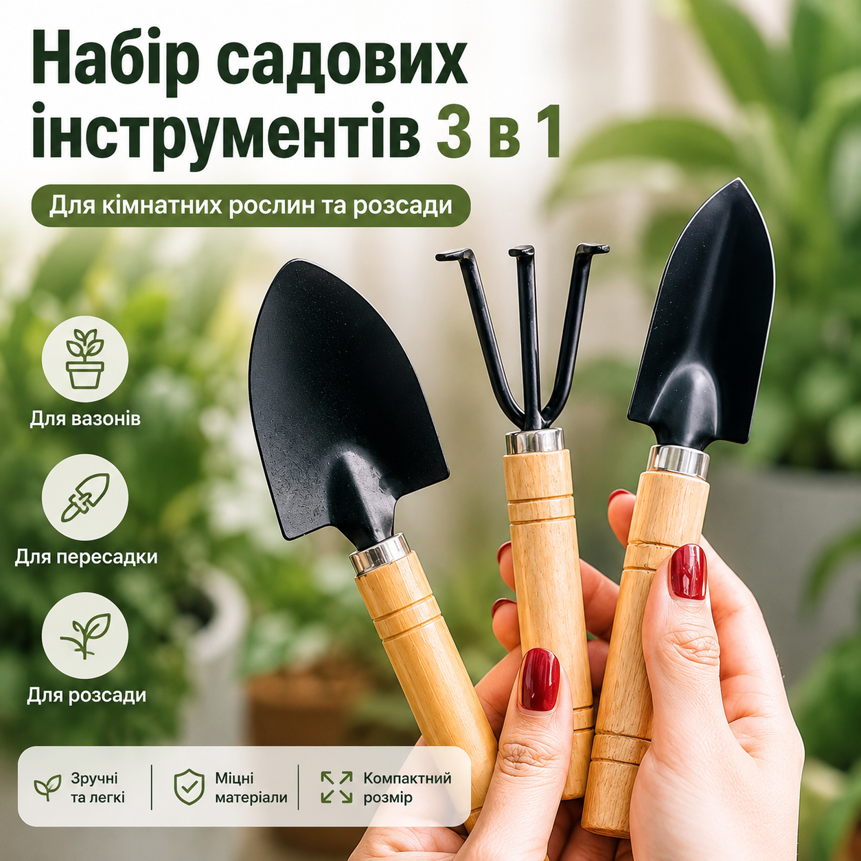 Набір садових інструментів 3 в 1 для кімнатних рослин та розсади — лопатка широка, лопатка вузька та граблі, 17 см-thumbmail-3