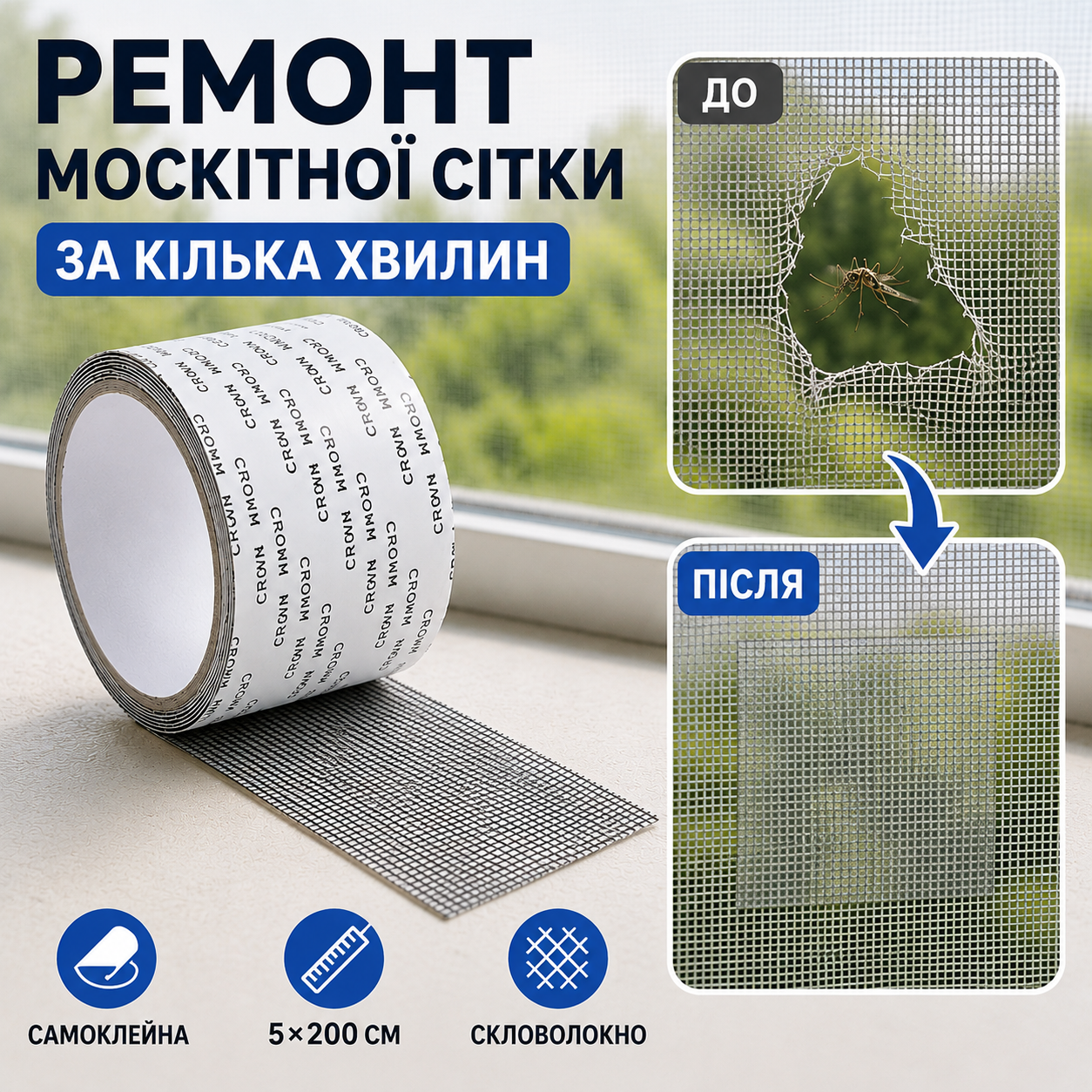 Скотч-сітка для ремонту москітної сітки 5×200 см, самоклейна стрічка зі скловолокна для вікон, дверей і наметів-thumbmail-2