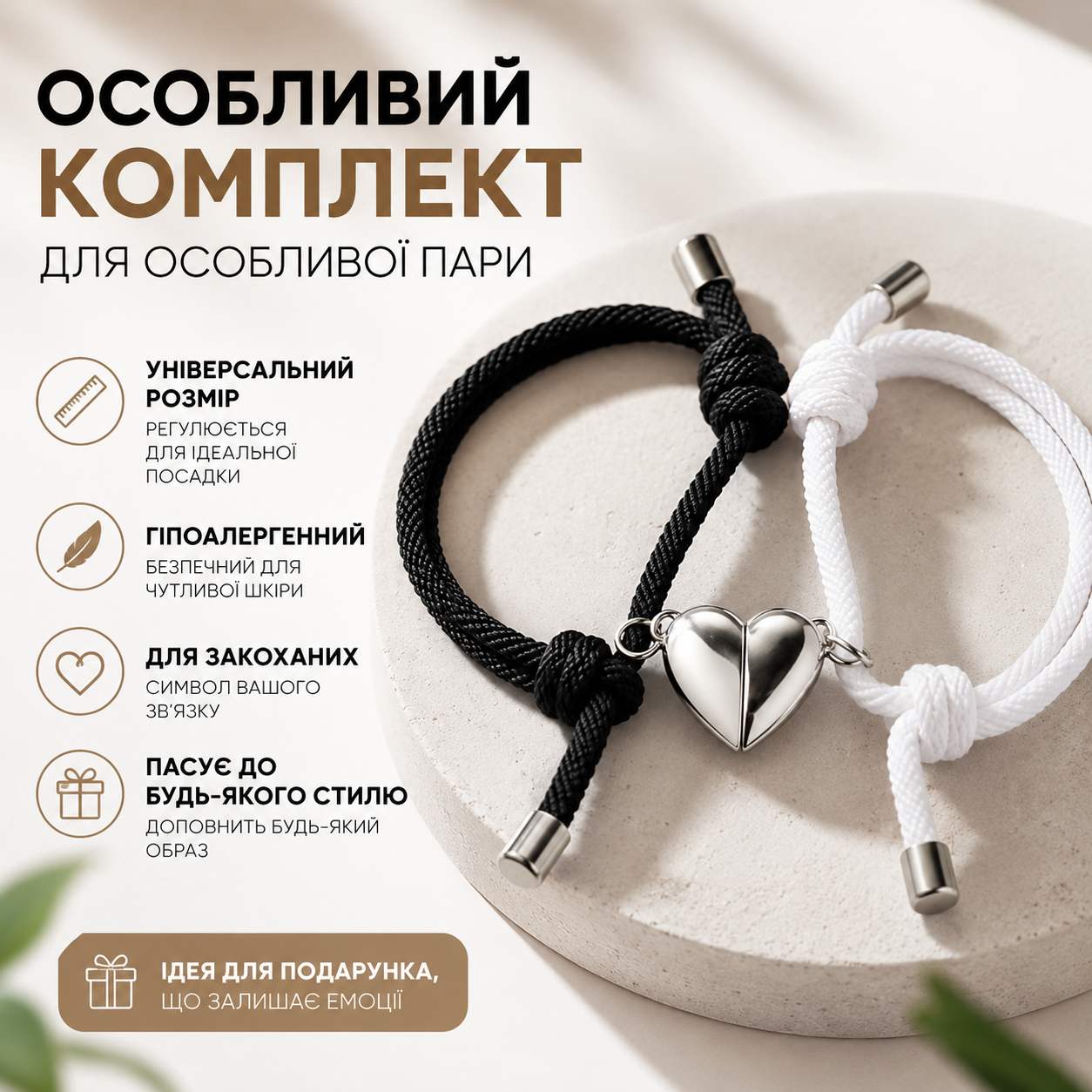 Парні магнітні браслети з кулоном для романтичної пари двох закоханих