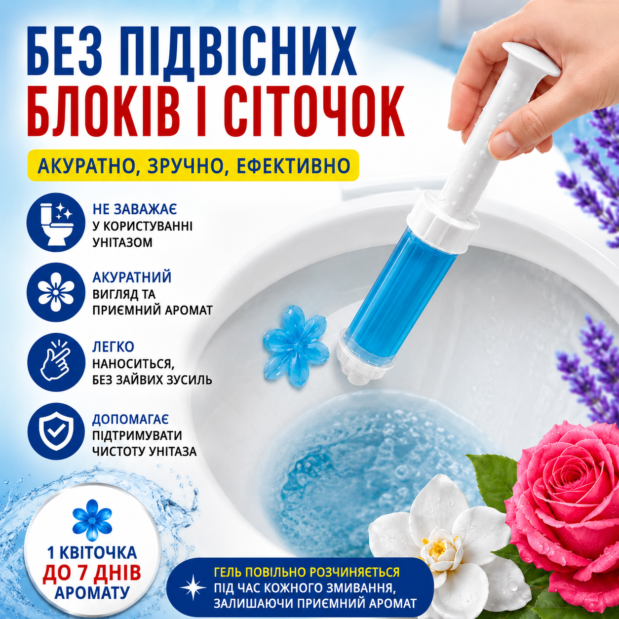 Гель-освіжувач для унітаза у шприцах, набір 6 ароматів, 6 дозаторів-квіток-thumbmail-3