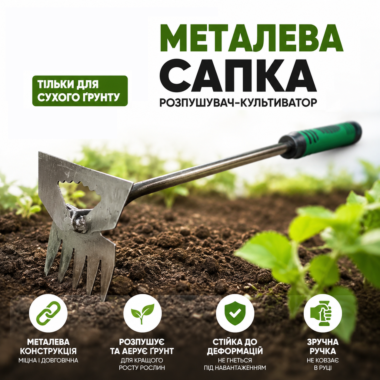 Ручний культиватор-розпушувач для видалення бур'янів із землі (сапка-мотига-тяпка)-thumbmail-3