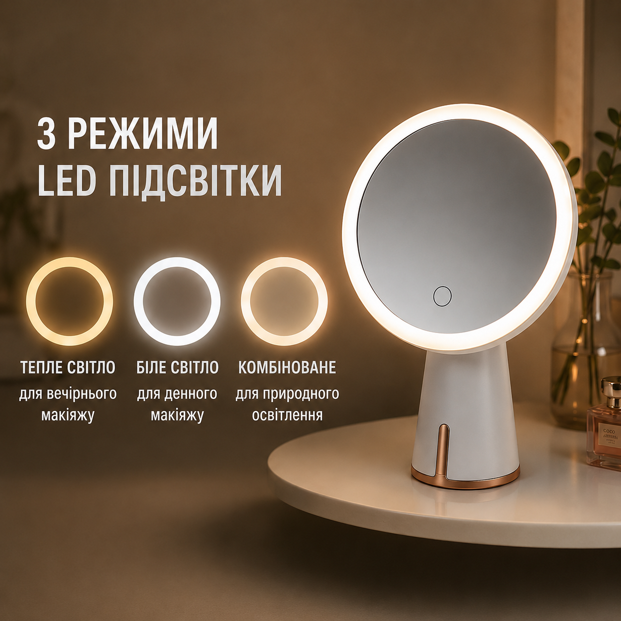 Дзеркало косметичне настільне з LED-підсвіткою 19 см, 3 режими світла, сенсорне керування, акумулятор 2000 mAh