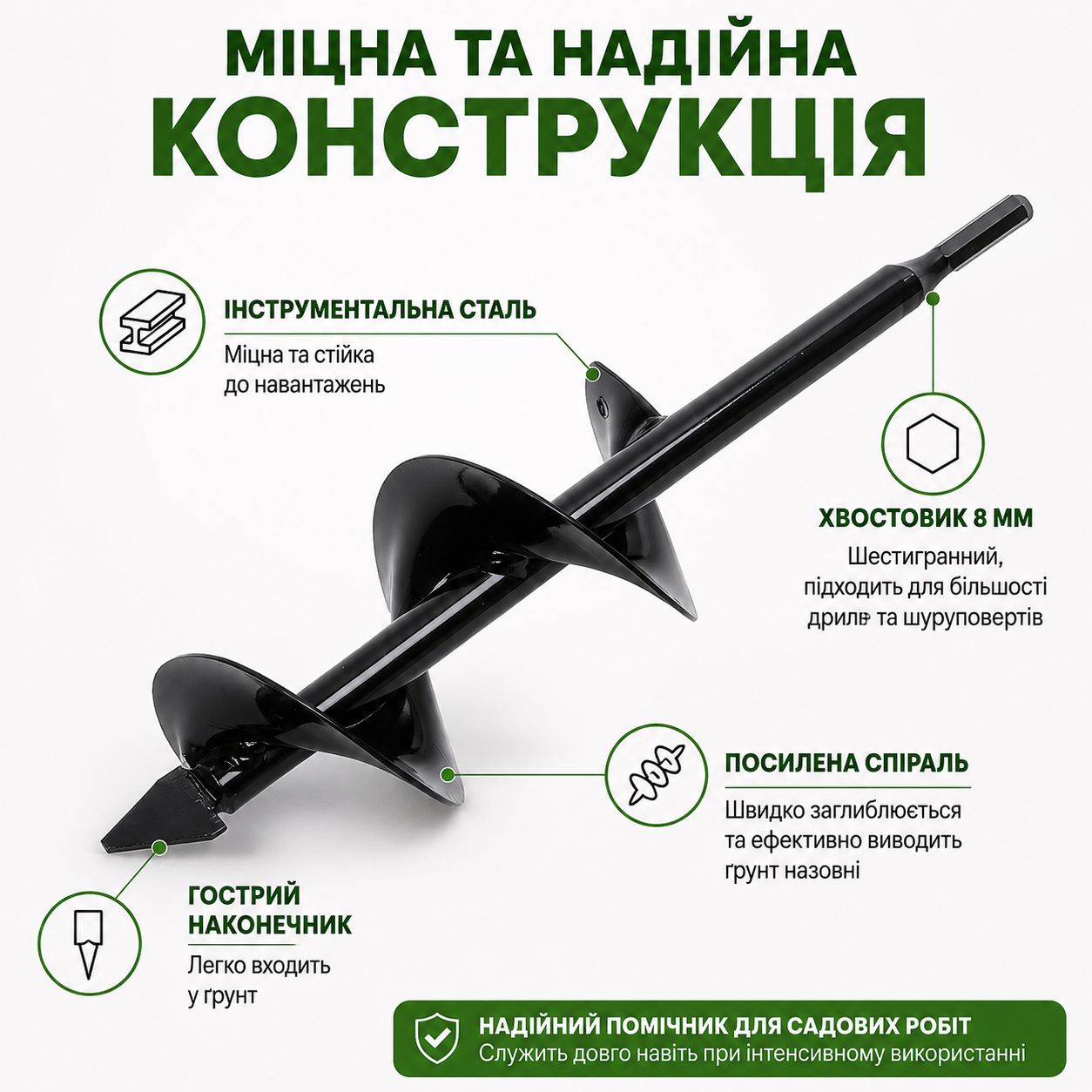 Садовий шнековий бур для дриля та шуруповерта 8×30 см для посадки рослин і розсади, інструментальна сталь-thumbmail-3