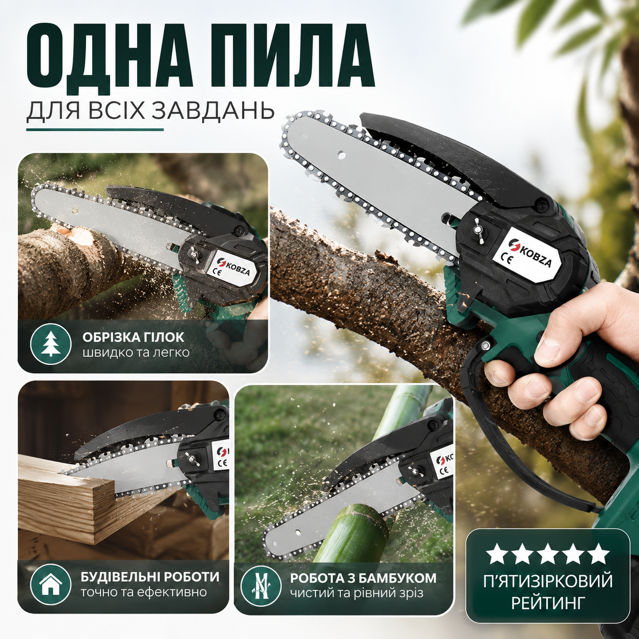 Акумуляторна ланцюгова електропила ChainSaw KOBZA з двома батареями й кейсом (міні-пила) 21В