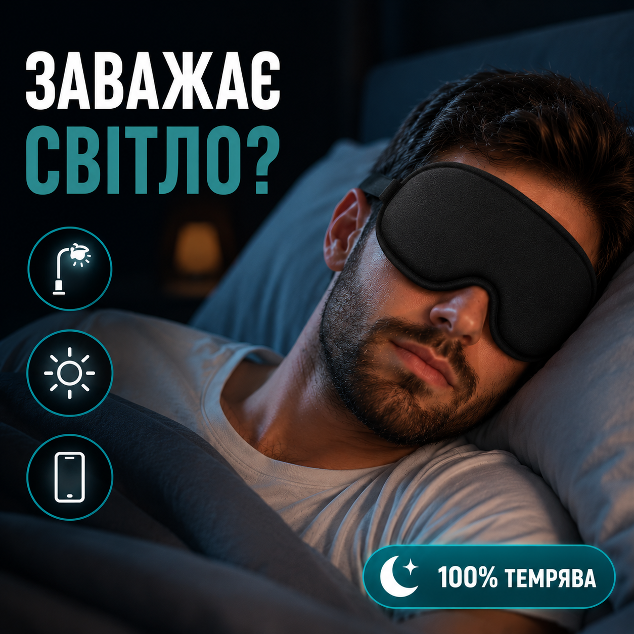 3D маска для сну з ефектом пам'яті та регульованим ремінцем, світлонепроникна, чорна 25×10 см-thumbmail-3