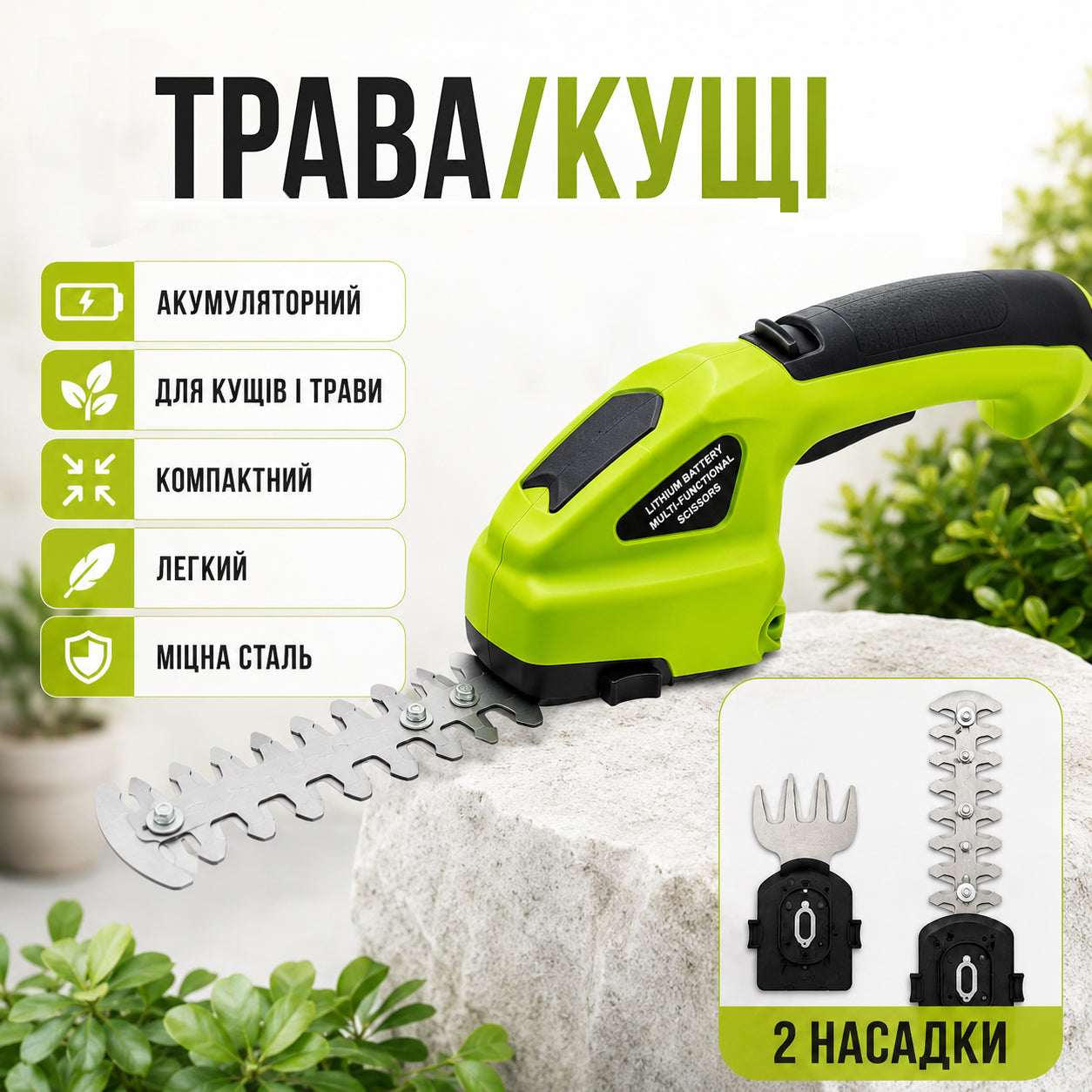 Акумуляторні садові електроножиці для стрижки кущів і трави (міні-тример електрична машинка кущоріз, 2 насадки)