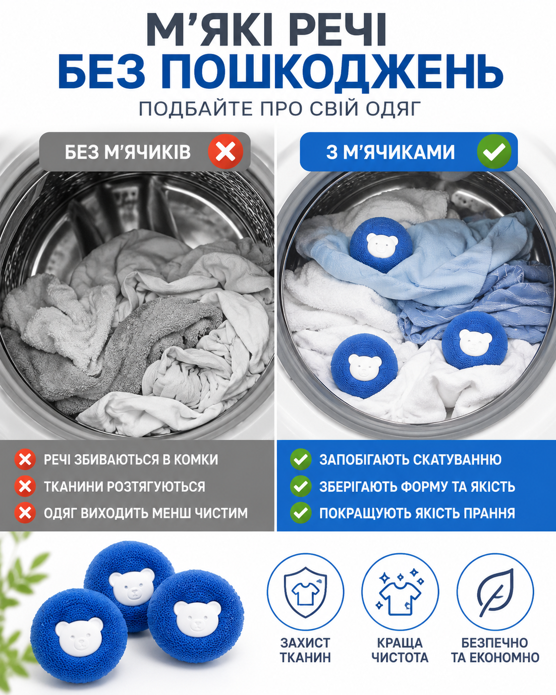 Багаторазові м’ячики для прання й від сплутування одягу (кульки для збору волосся й пуховиків) 3 шарики