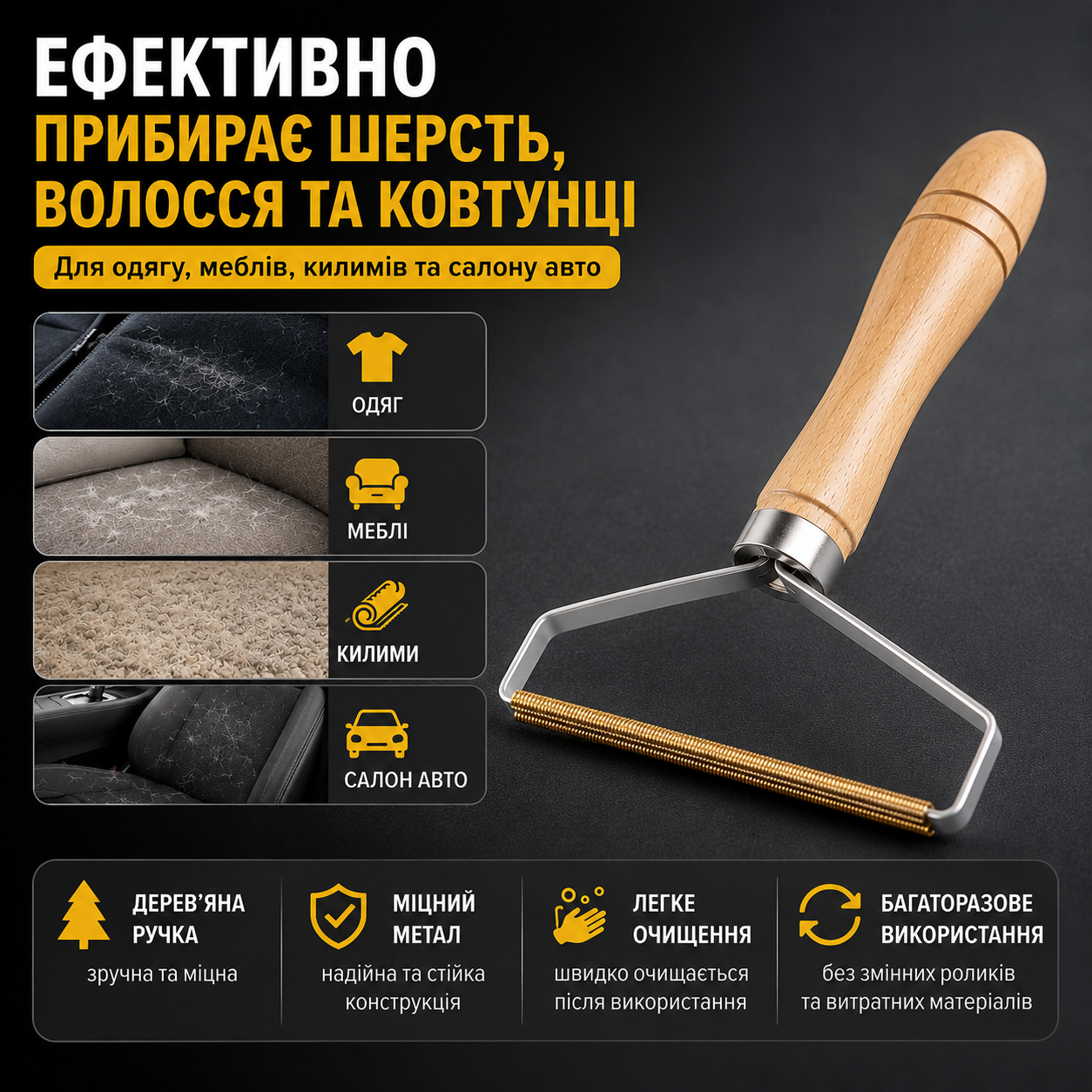Скребок для видалення шерсті та ковтунців з одягу і меблів, дерев'яна ручка, металеве лезо 15 см-thumbmail-3