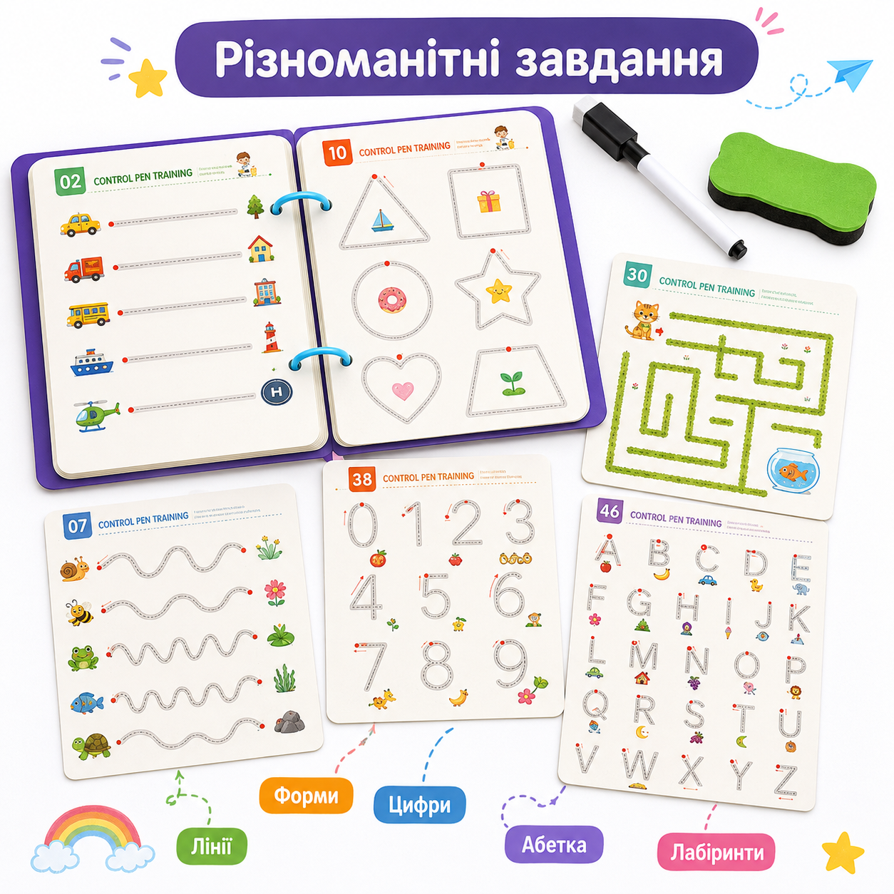 Книга для письма та розвитку моторики, багаторазова, з маркером 96 сторінок