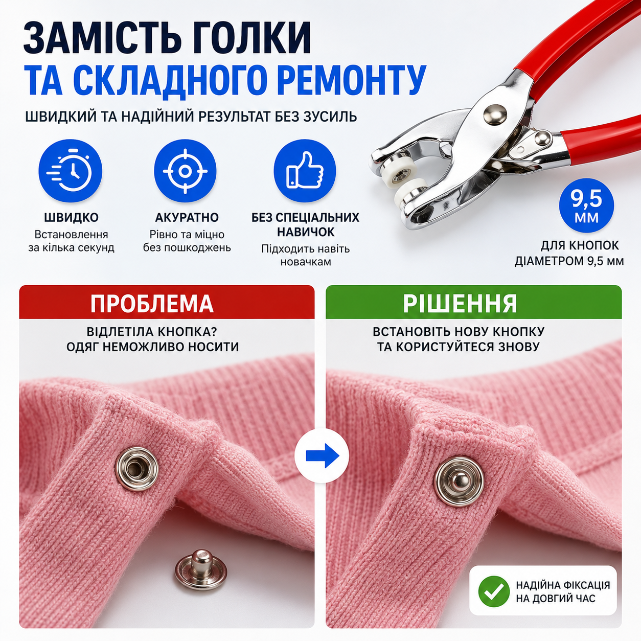 Щипці для встановлення кнопок 9,5 мм на тканину та одяг з набором кнопок у пластиковому кейсі-thumbmail-3