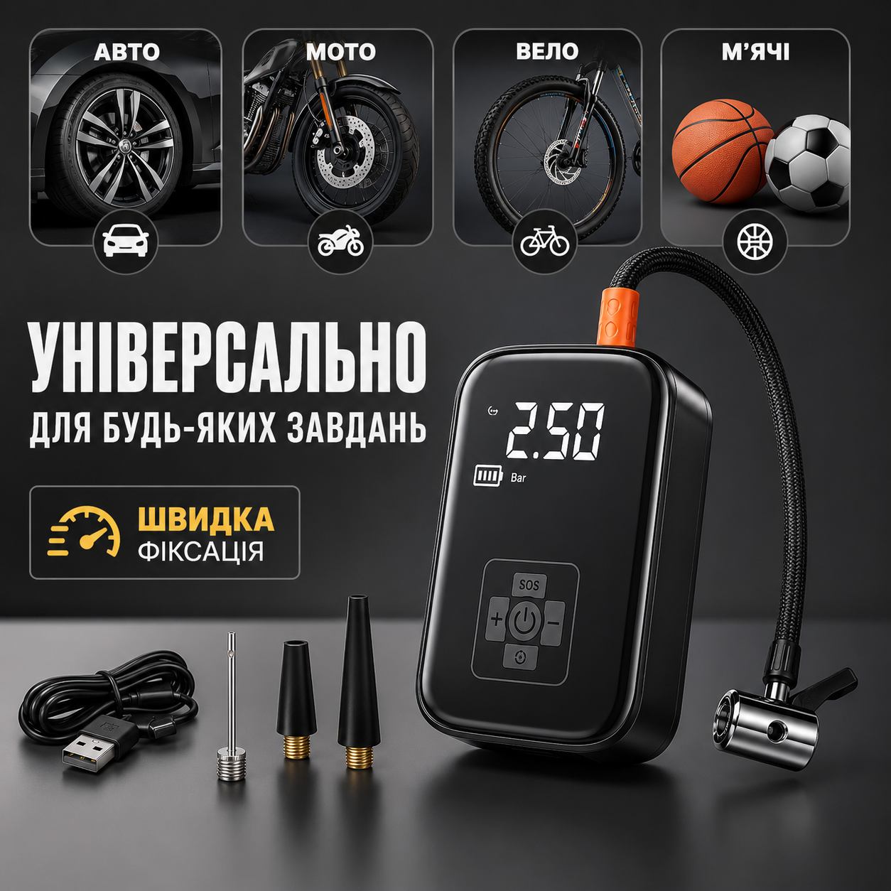 Автомобільний автокомпресор для підкачки шин (електричний акумуляторний повітряний автонасос накачування коліс)