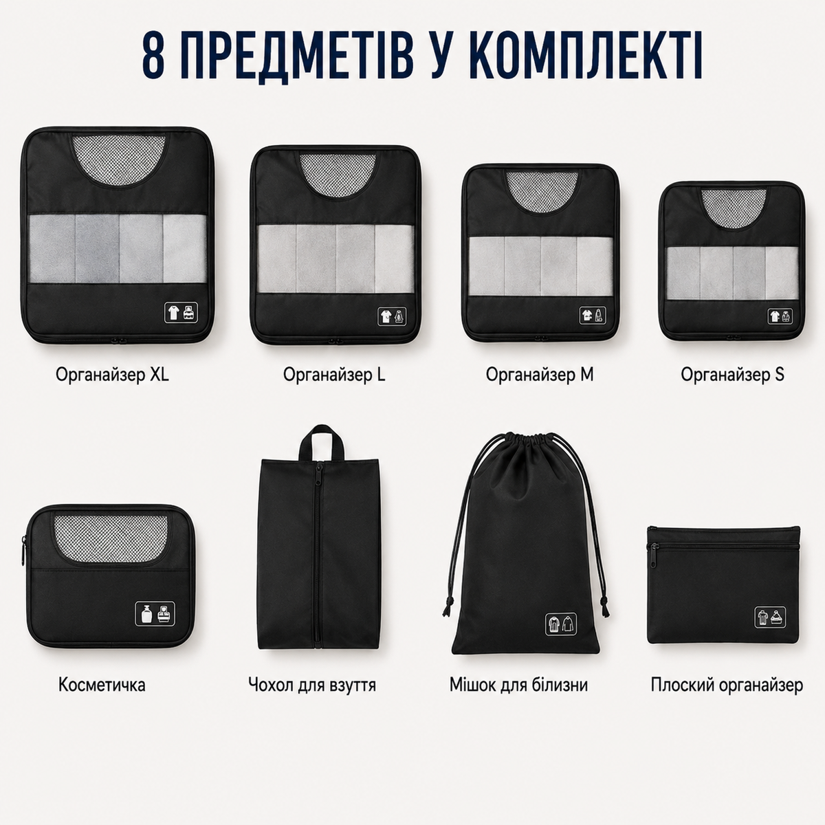 Набір дорожніх органайзерів для валізи 8 в 1, з прозорими вставками, косметичкою та чохлом для взуття, чорний-thumbmail-2