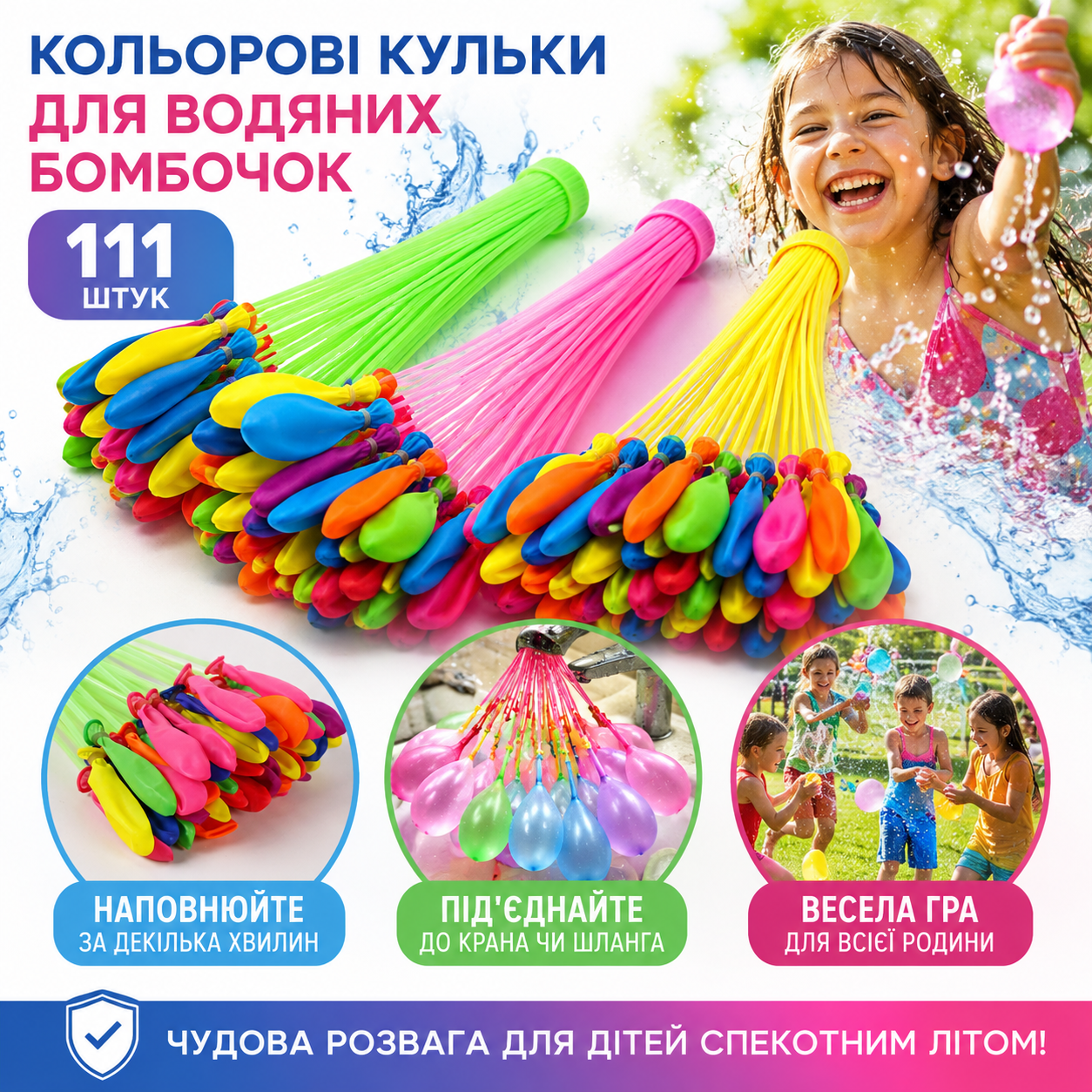 Кольорові кульки для гри у водяні бомбочки (набір 111 шт.)