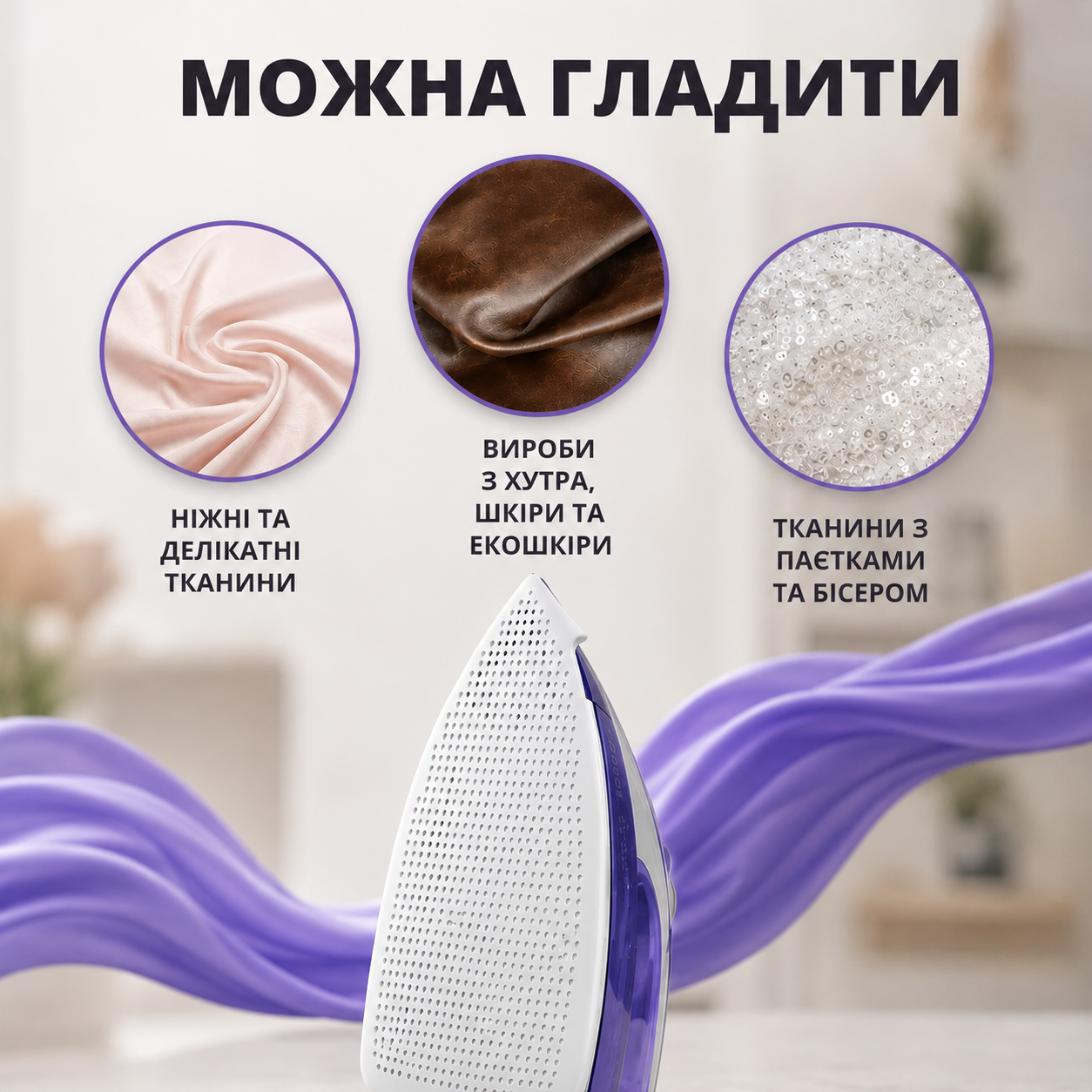 Тефлонова насадка-накладка на підошву праски універсальна 23×15 см — захист одягу від блиску, прилипання та пошкоджень (біла, термостійка до +200°C)-thumbmail-5