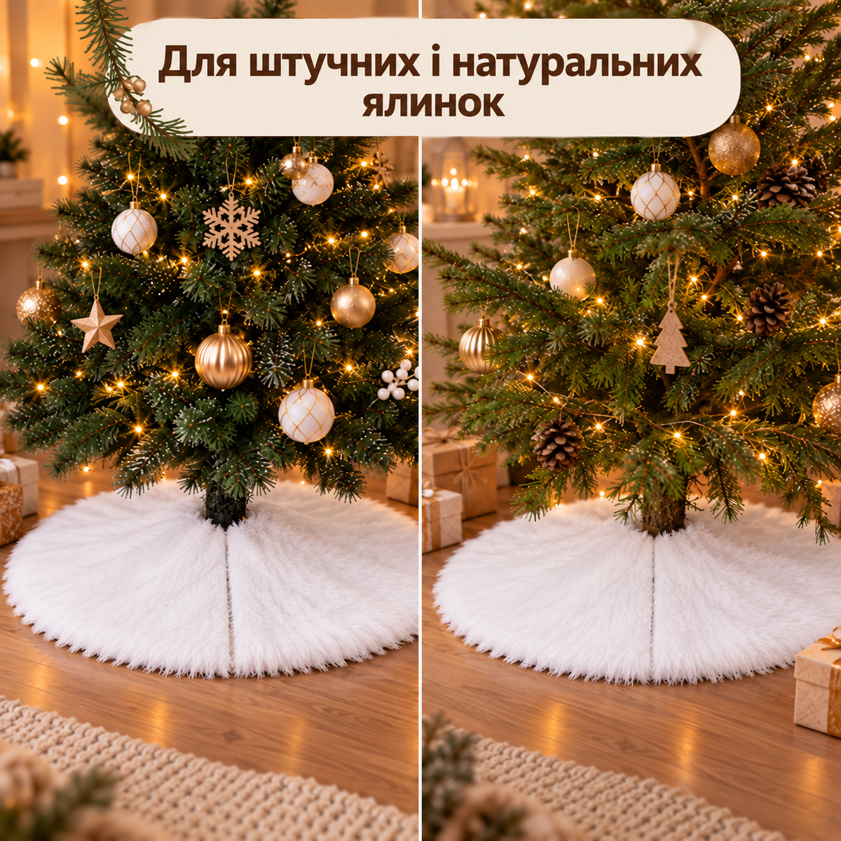Килимок під новорічну ялинку круглий, штучне хутро, білий колір, із застібкою-липучкою, діаметр 78 см-thumbmail-3