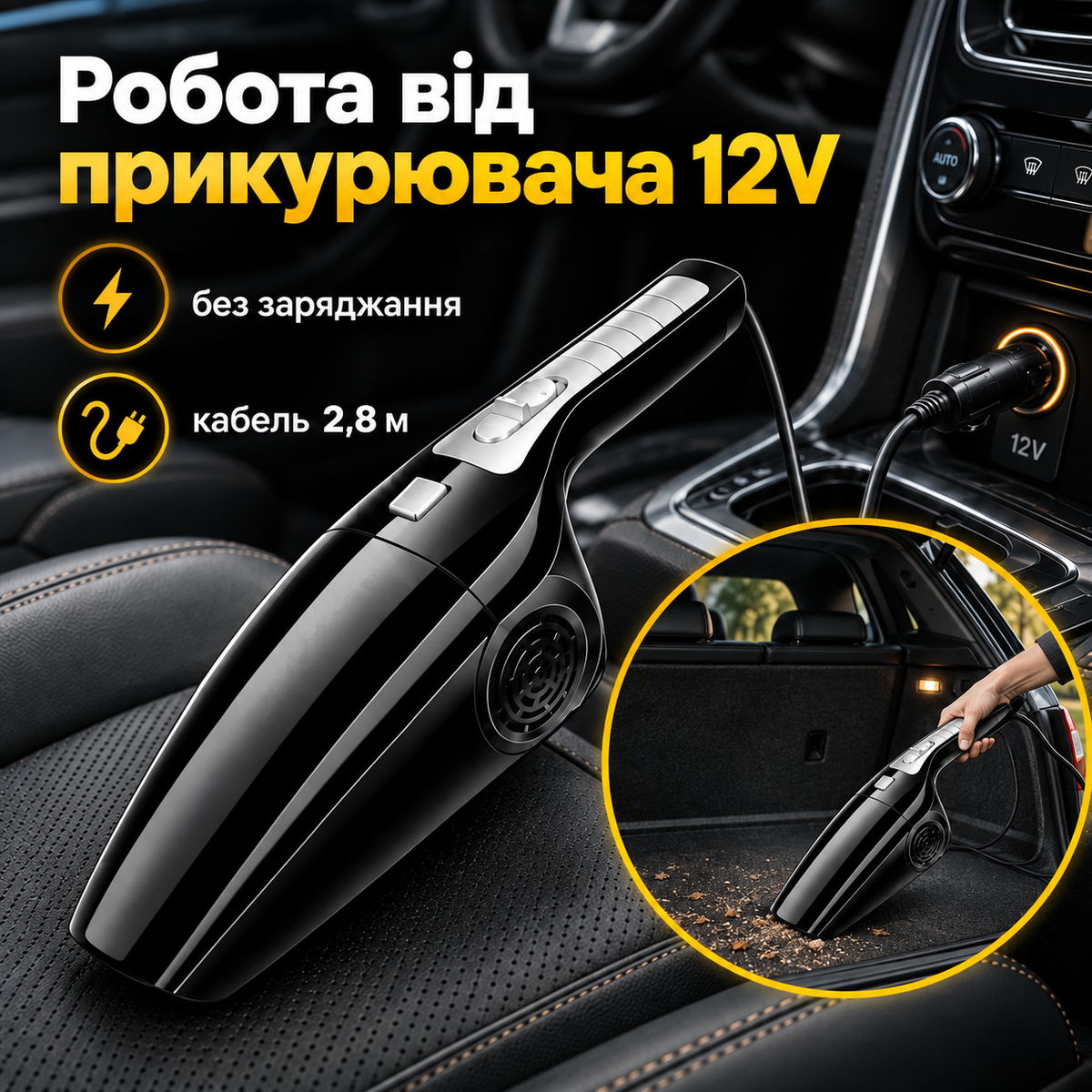 Автомобільний пилосос ручний з насадками кабель 2,8 м-thumbmail-3