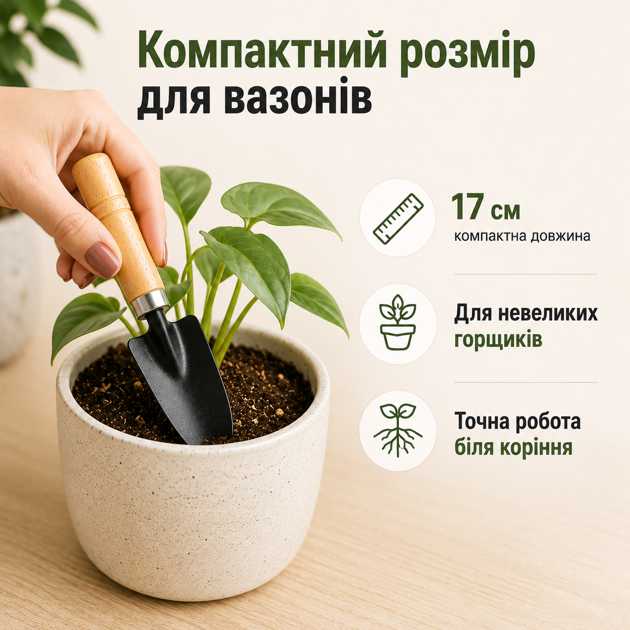 Набір садових інструментів 3 в 1 для кімнатних рослин та розсади — лопатка широка, лопатка вузька та граблі, 17 см-thumbmail-4