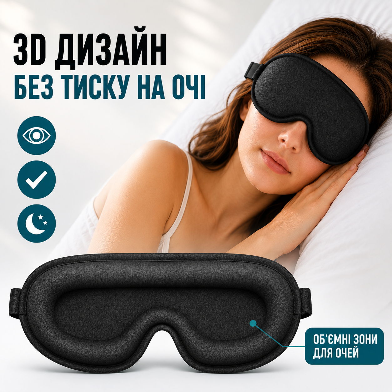 3D маска для сну з ефектом пам'яті та регульованим ремінцем, світлонепроникна, чорна 25×10 см-thumbmail-4