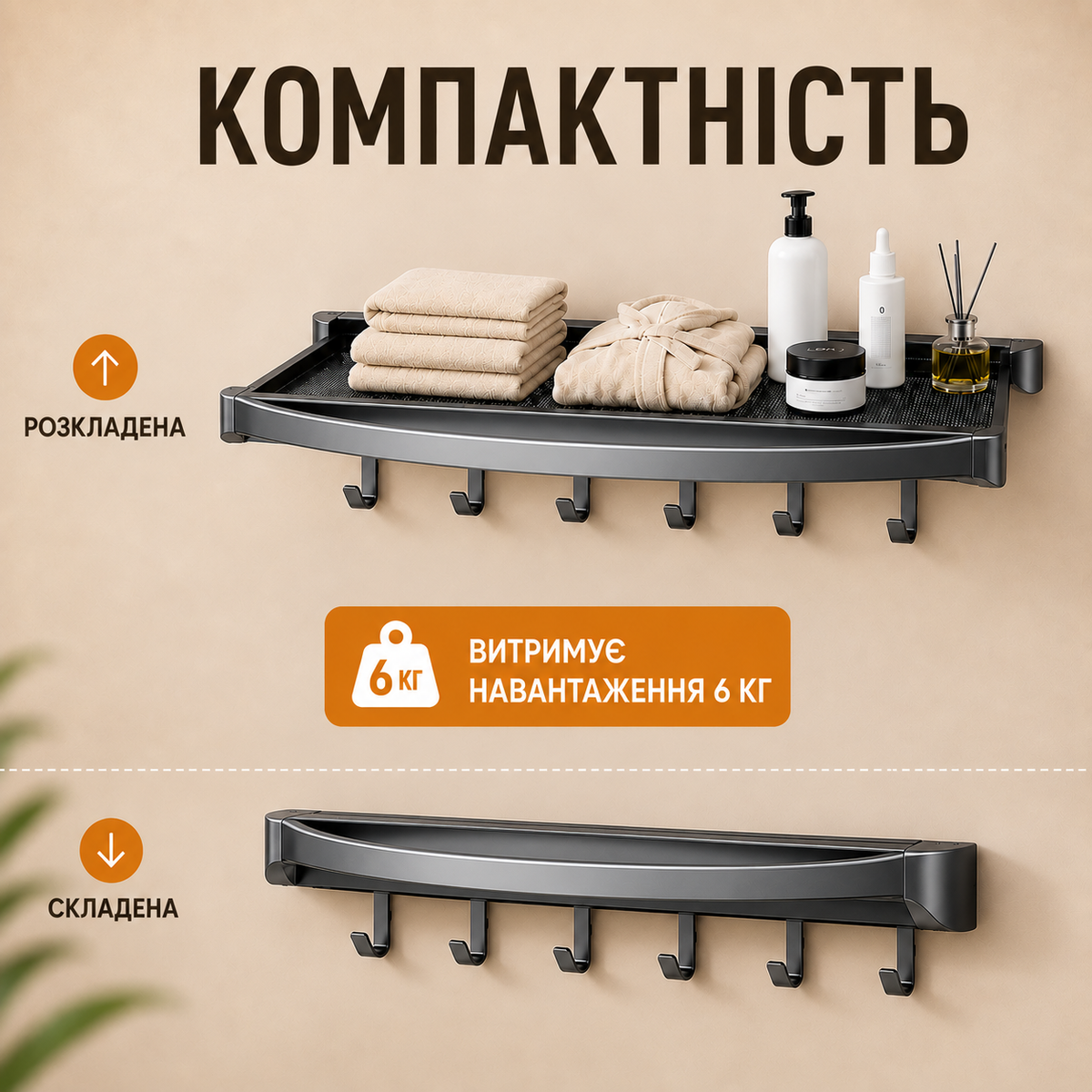 Настінна складна полиця для рушників 47 см з 6 гачками, алюмінієва, сіра