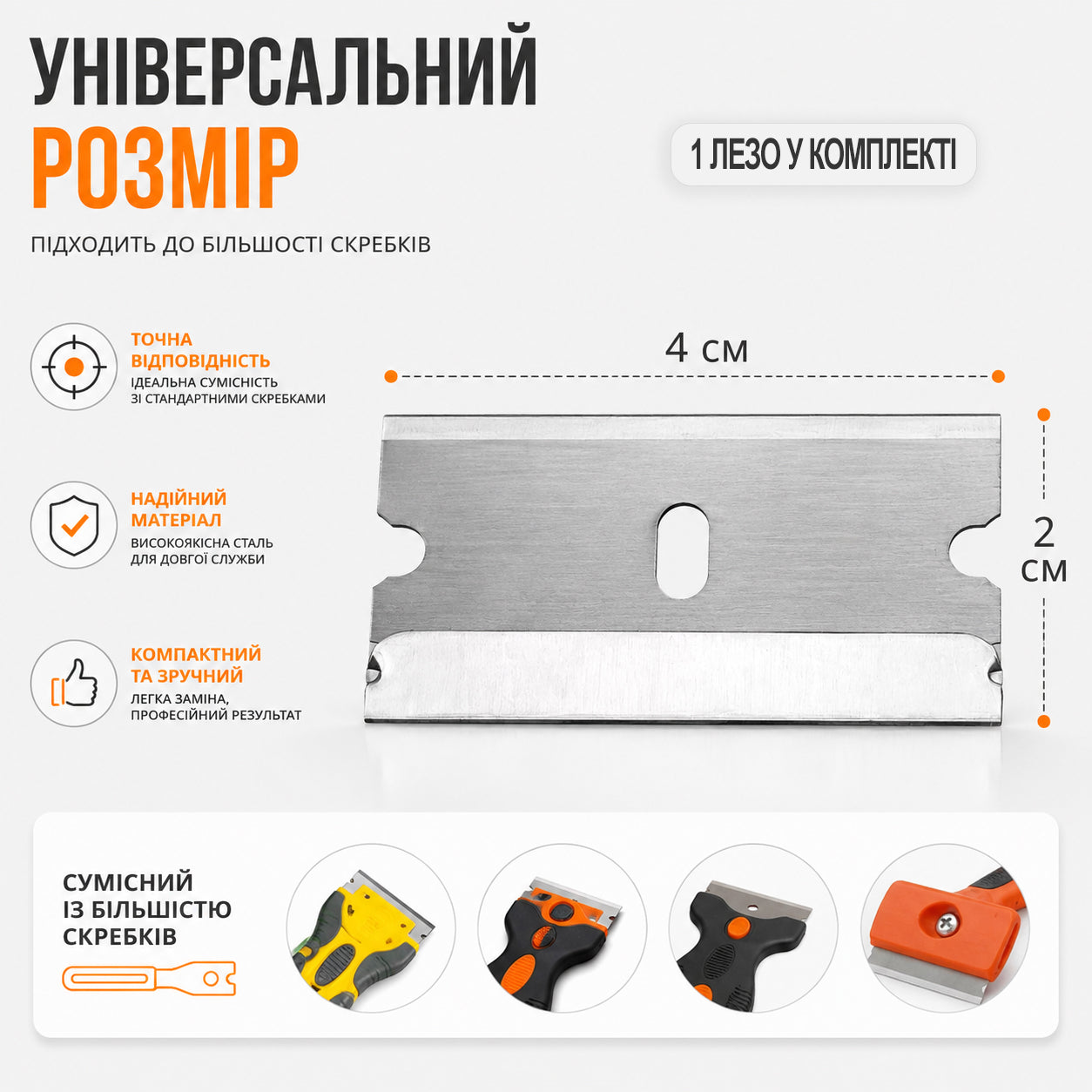 Запасне лезо для скребка (змінний ніж 4×2 см для шпателя) 1 шт.-thumbmail-4