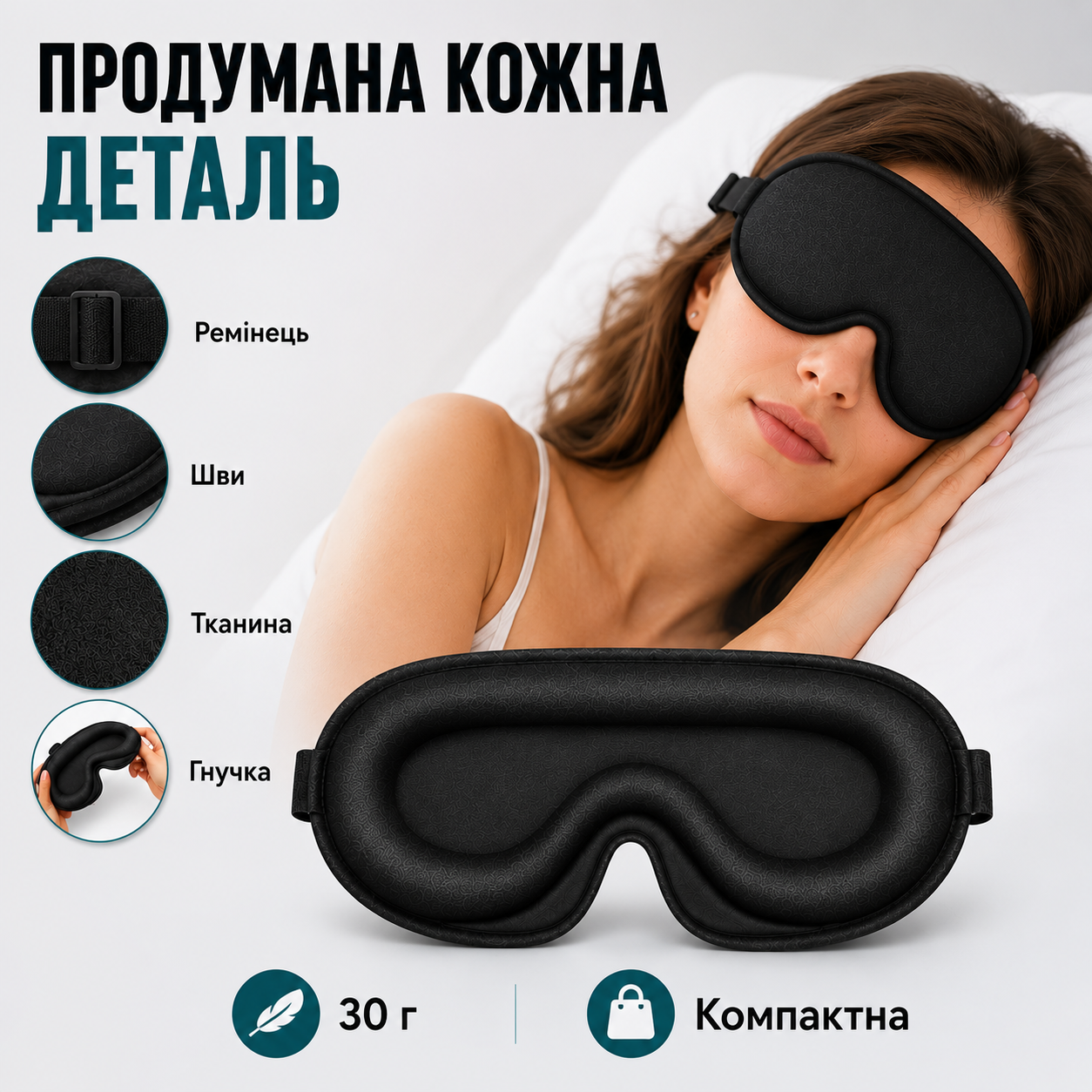 3D маска для сну з ефектом пам'яті та регульованим ремінцем, світлонепроникна, чорна 25×10 см-thumbmail-5