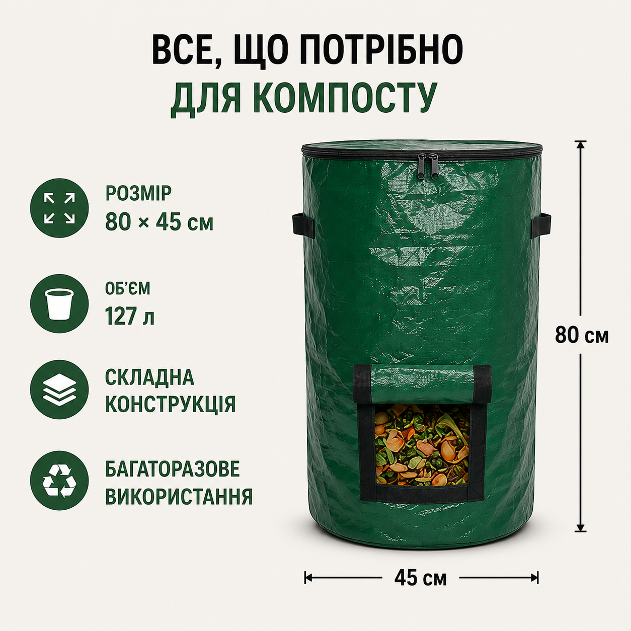 Мішок для компосту садовий 127 л, 80×45 см, поліпропіленовий, з ручками та блискавкою, зелений-thumbmail-5