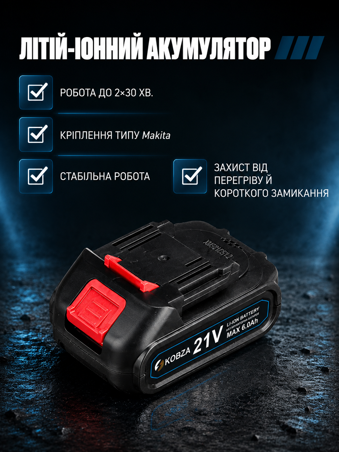 Шабельна акумуляторна електропила (сабельна пилка-електроножівка) KOBZA-thumbmail-5