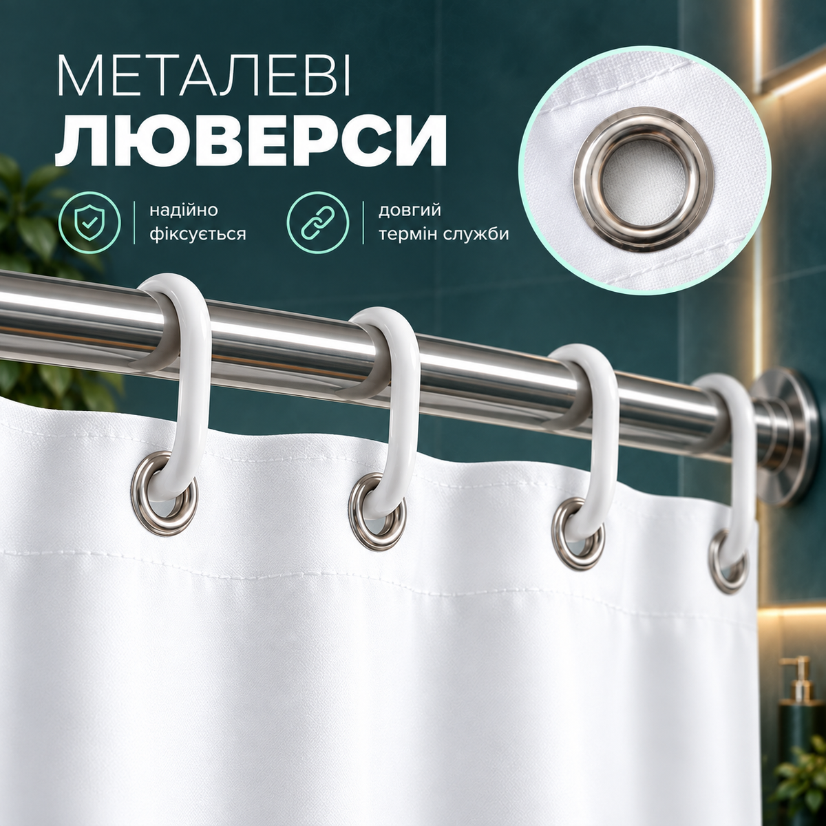 Шторка для ванної біла 180×180 см водонепроникна з металевими люверсами та 12 кільцями-thumbmail-5
