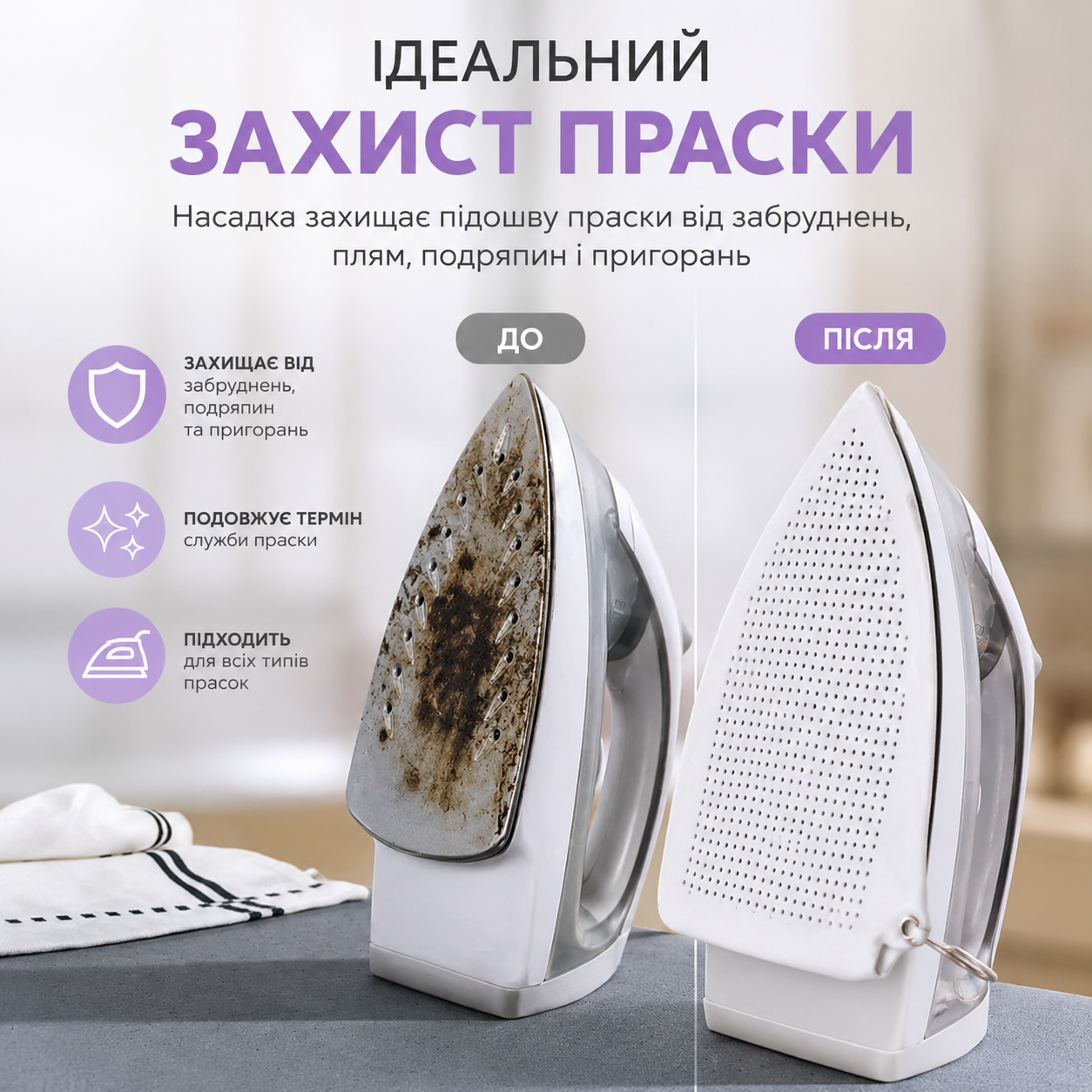 Тефлонова насадка-накладка на підошву праски універсальна 23×15 см — захист одягу від блиску, прилипання та пошкоджень (біла, термостійка до +200°C)-thumbmail-4