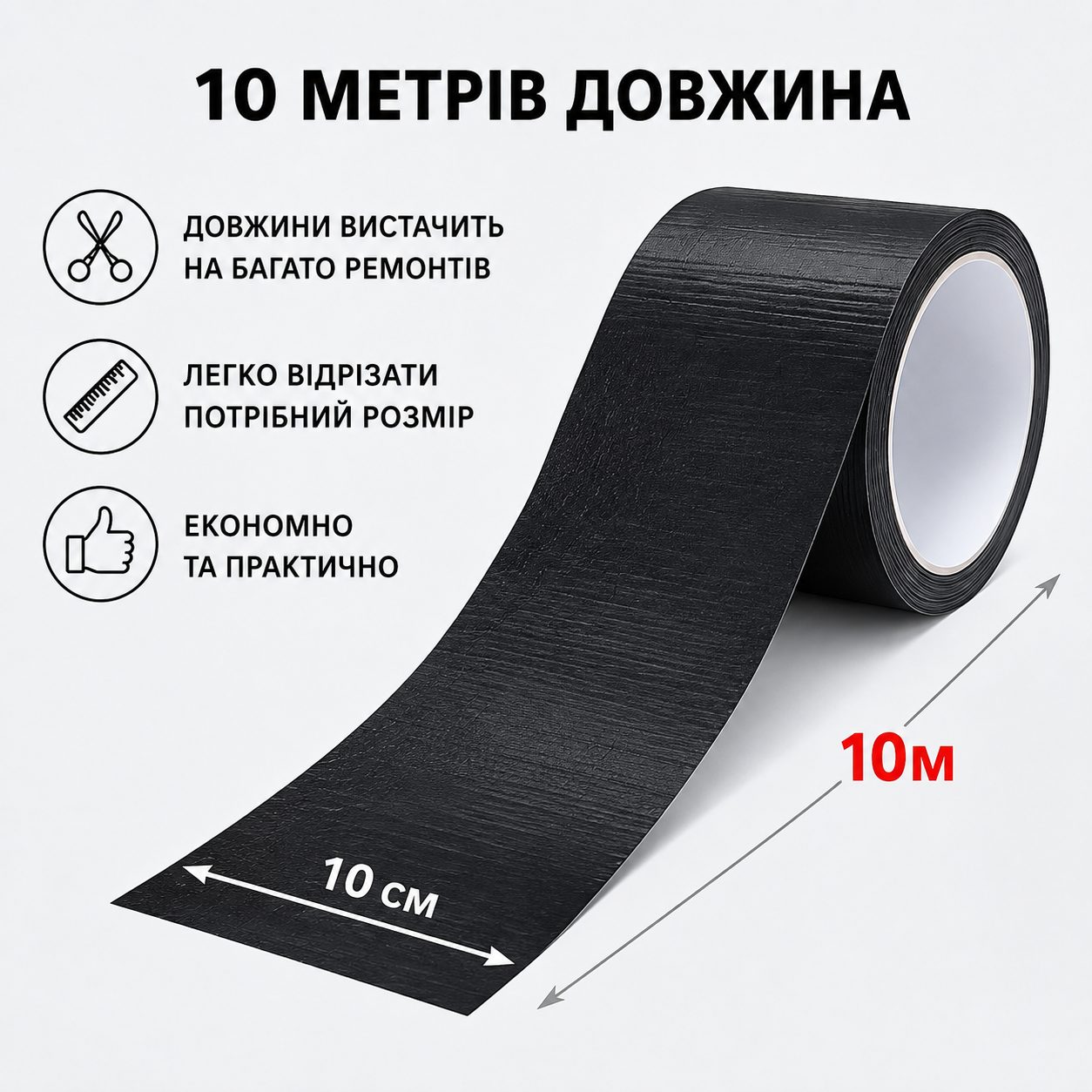 Самоклейна стрічка для ремонту шкіри та шкірозамінника 10 см × 10 м, чорна-thumbmail-6