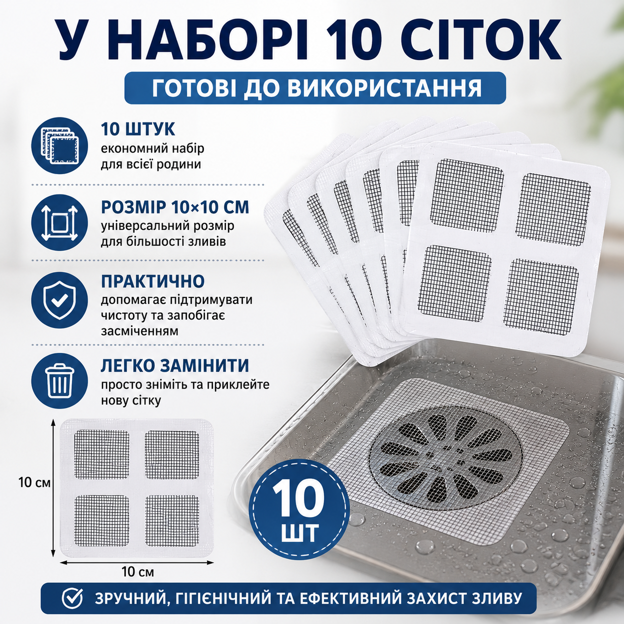 Самоклеюча сітка-фільтр для зливу раковини та ванни 10×10 см, набір 10 шт, сіра-thumbmail-7