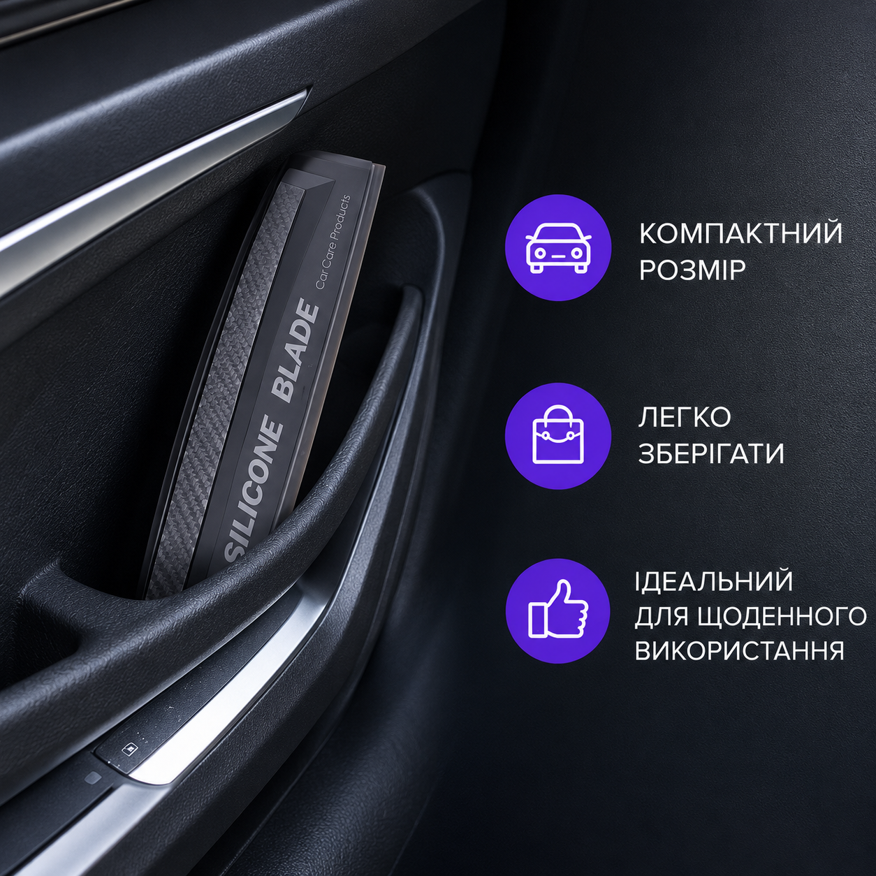 Водозгін автомобільний силіконовий 30 см для скла, дзеркал і кузова, чорний-thumbmail-6