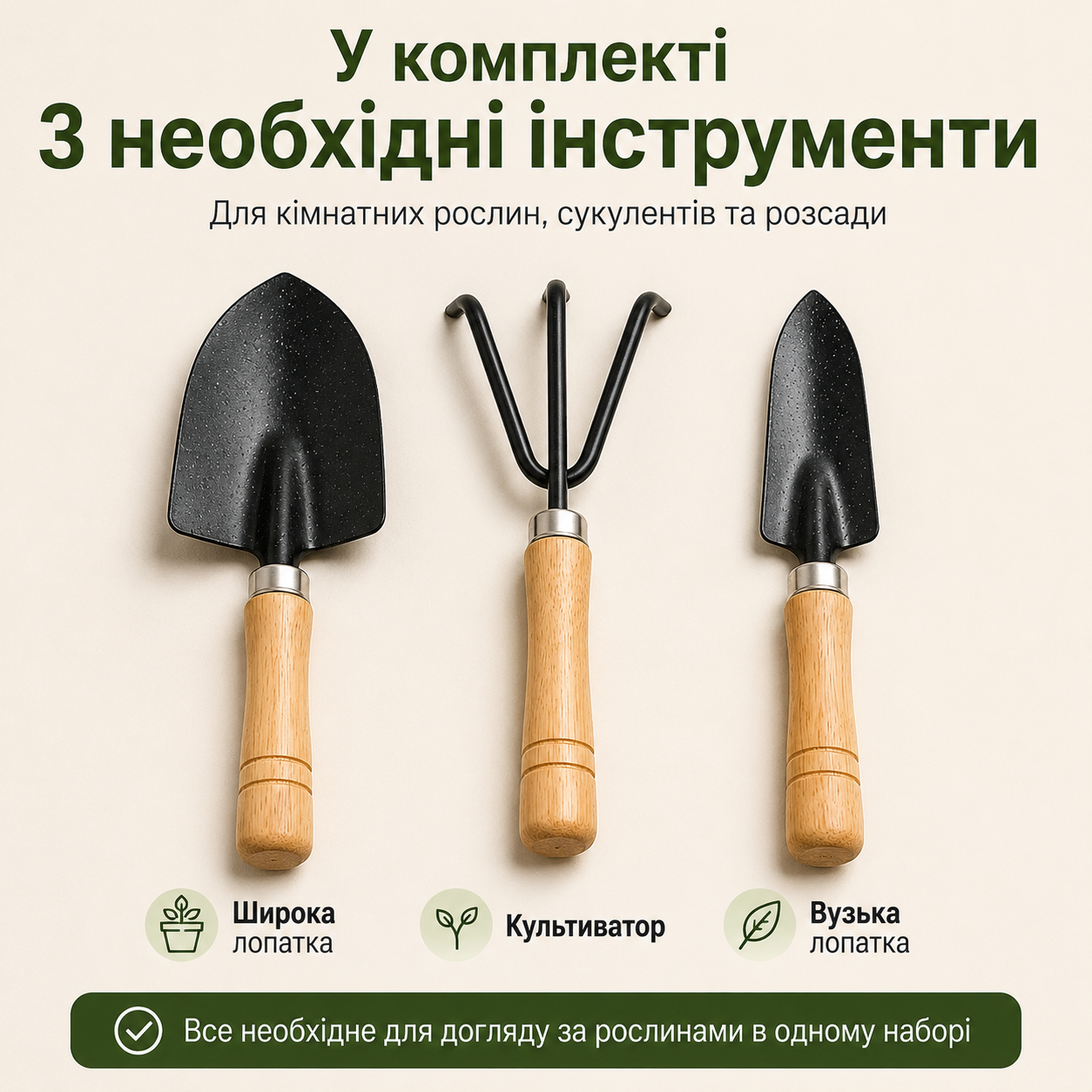 Набір садових інструментів 3 в 1 для кімнатних рослин та розсади — лопатка широка, лопатка вузька та граблі, 17 см-thumbmail-8