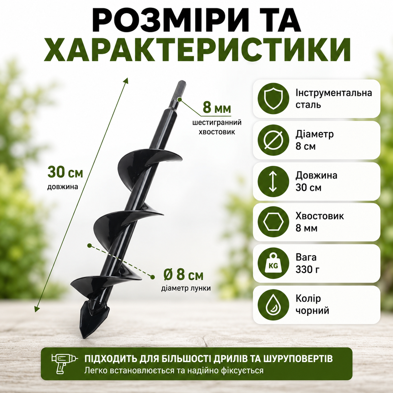 Садовий шнековий бур для дриля та шуруповерта 8×30 см для посадки рослин і розсади, інструментальна сталь-thumbmail-8