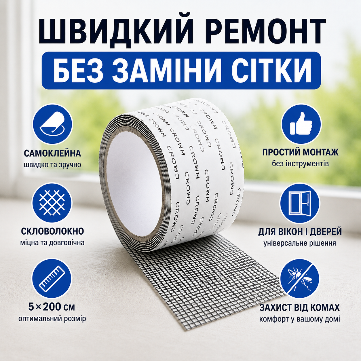 Скотч-сітка для ремонту москітної сітки 5×200 см, самоклейна стрічка зі скловолокна для вікон, дверей і наметів-thumbmail-8