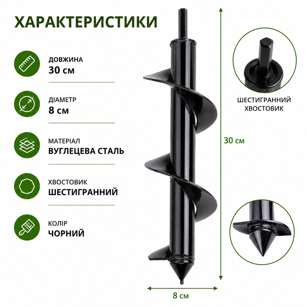 Садовий шнековий бур для дриля та шуруповерта 8×30 см, з вуглецевої сталі, шестигранний хвостовик-thumbmail-8