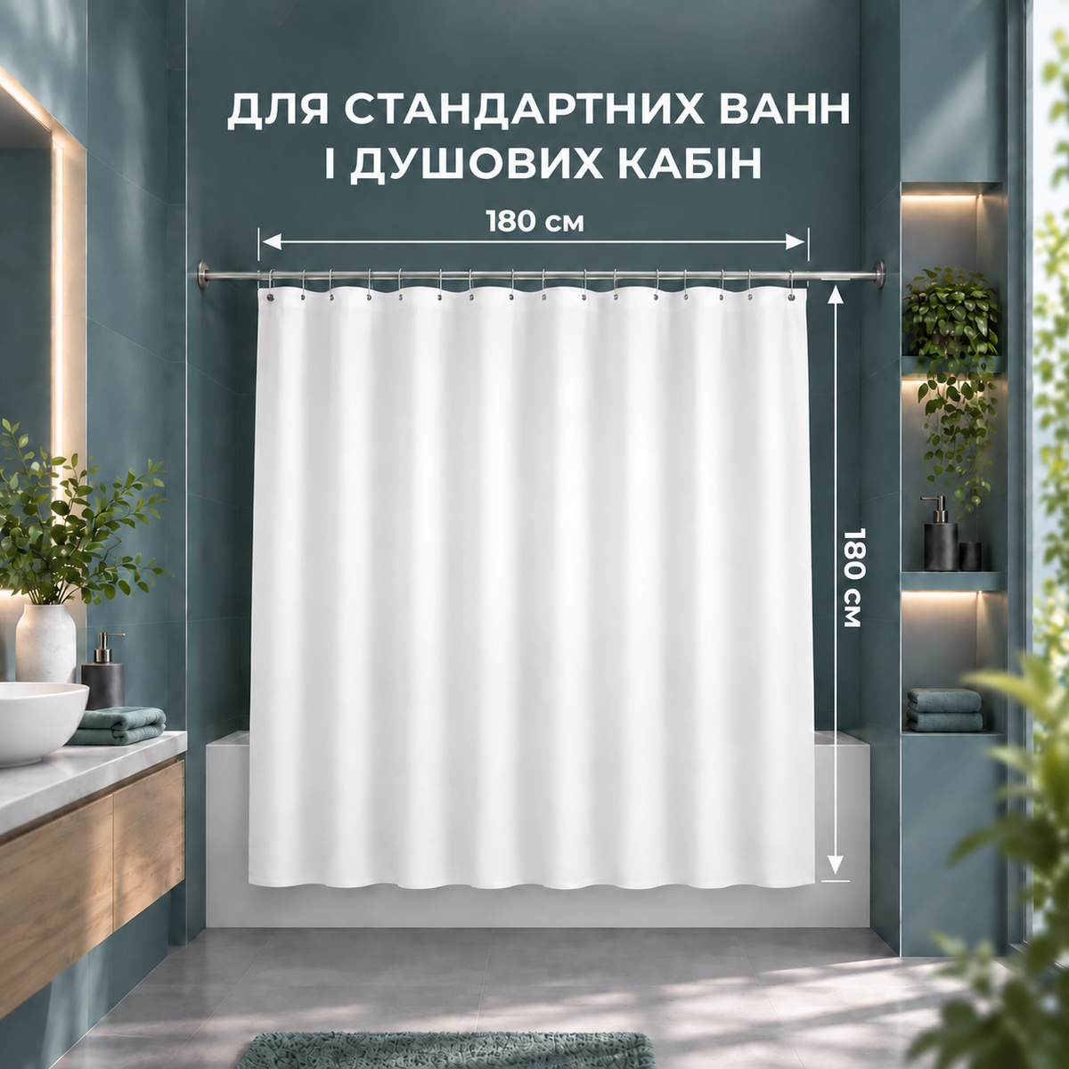 Шторка для ванної біла 180×180 см водонепроникна з металевими люверсами та 12 кільцями-thumbmail-7