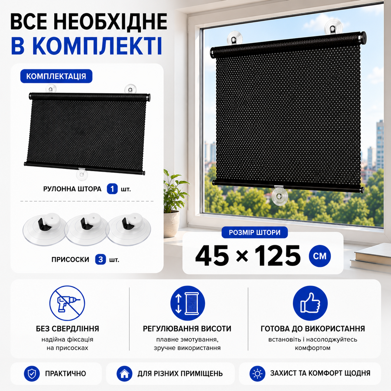 Рулонна сонцезахисна штора на присосках для вікон 45×125 см, чорна, без свердління-thumbmail-9