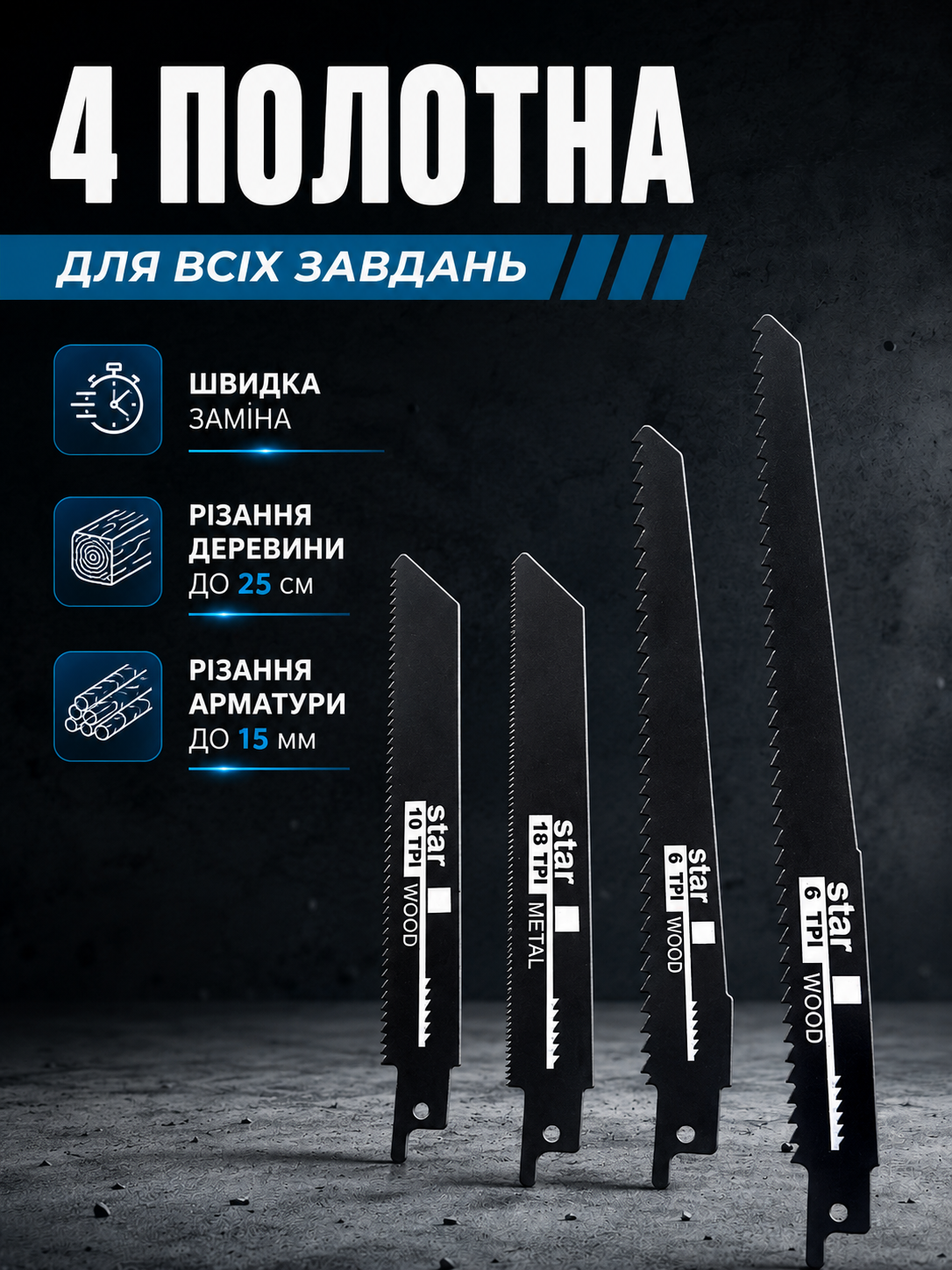 Шабельна акумуляторна електропила (сабельна пилка-електроножівка) KOBZA-thumbmail-6