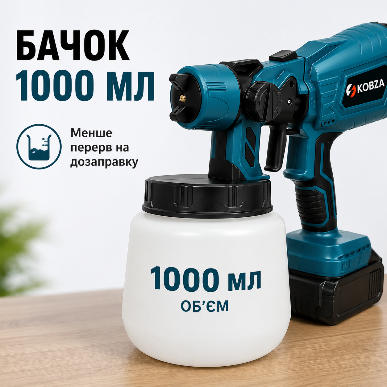 Акумуляторний фарбопульт KOBZA 21V з бачком 1000 мл, регулюванням розпилення та подачі матеріалу-thumbmail-5