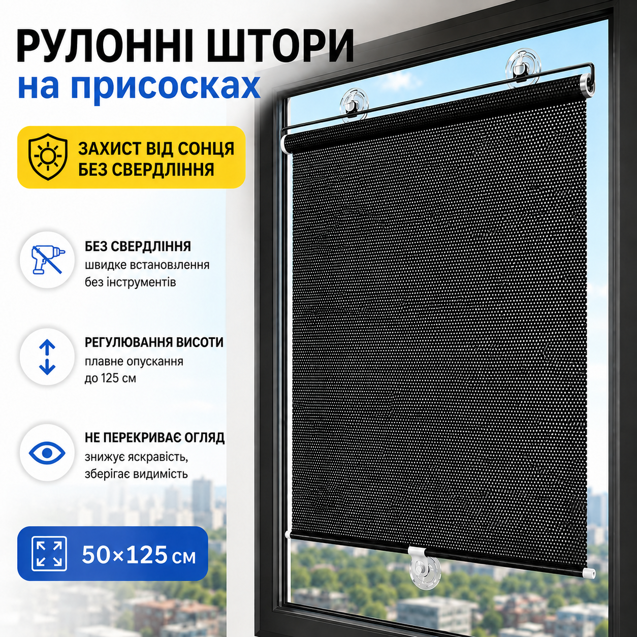 Рулонна сонцезахисна штора на присосках для вікон 45×125 см, чорна, без свердління-thumbmail-3